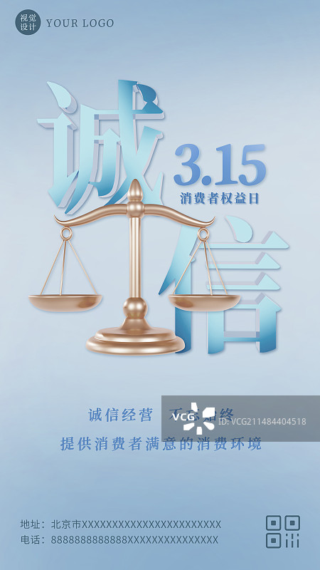 3D立体蓝色315消费者权益日诚信经营海报模板图片素材