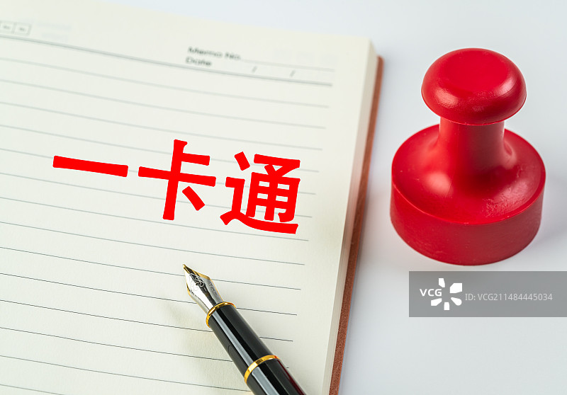 一卡通图片素材