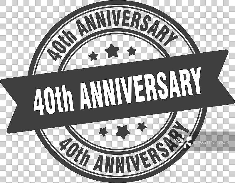 40周年纪念邮票标签图片素材