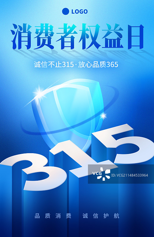 消费者权益日深蓝竖版315数字海报插画图片素材