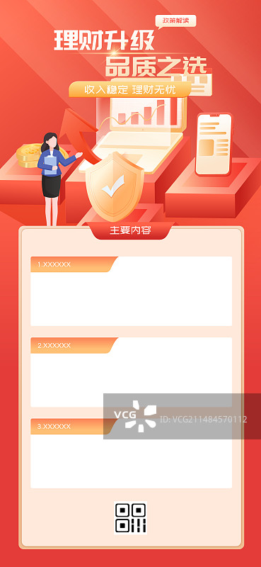 金融投资理财保险3D商业矢量插画海报图片素材