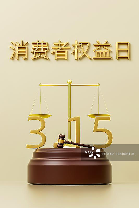 3月15日国际消费者权益日315创意配图图片素材