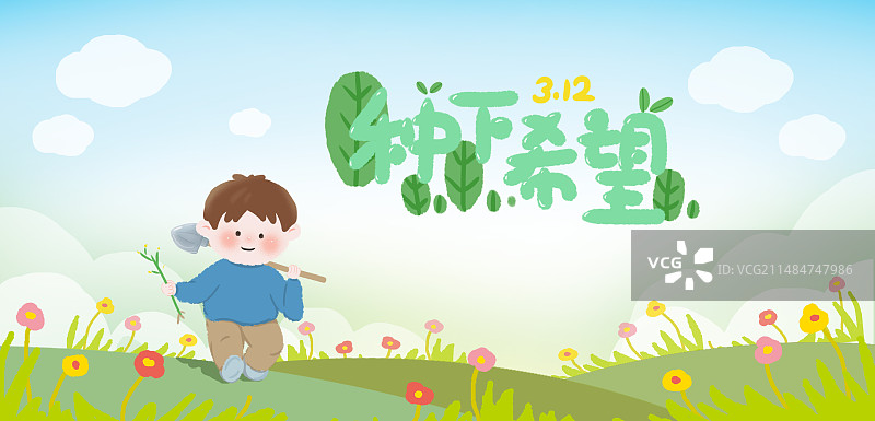 312植树节插画海报图片素材