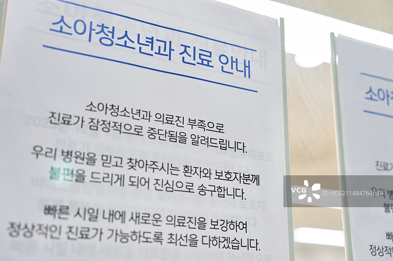 儿科、儿科医生、医院、公告图片素材