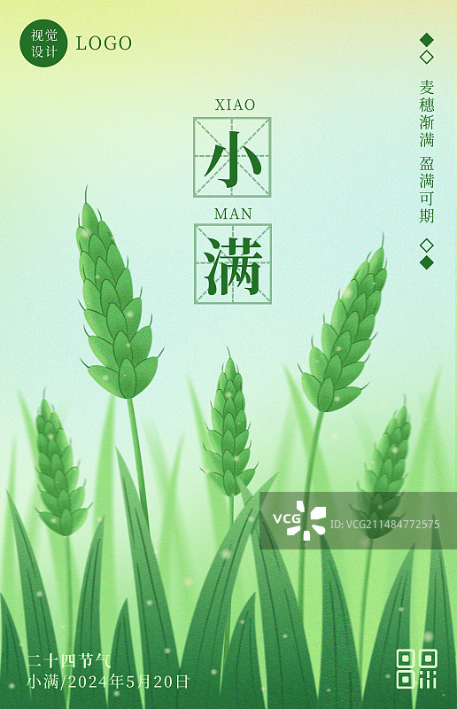 弥散风渐变小满节气海报图片素材