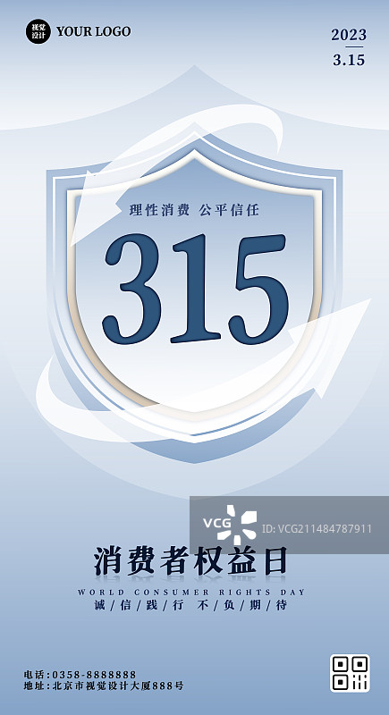 315国际消费者权益日设计模板海报图片素材