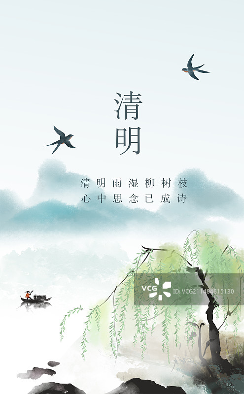 手绘清明节中国风插画海报展板图片素材