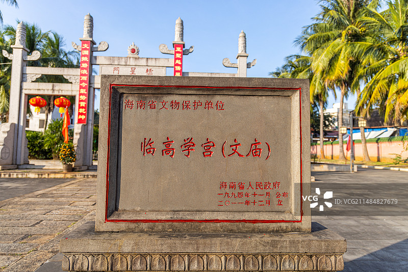 海南临高文庙的省级文物保护碑图片素材