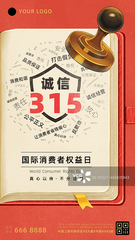 红色皮革记事本背景315消费者权益日插画设计海报模板，竖版。图片素材