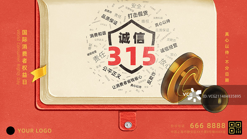 红色皮革记事本背景315消费者权益日插画设计海报模板，横版。图片素材