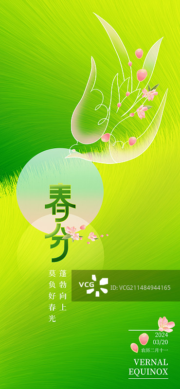 春天燕子极简线条24节气春分海报图片素材