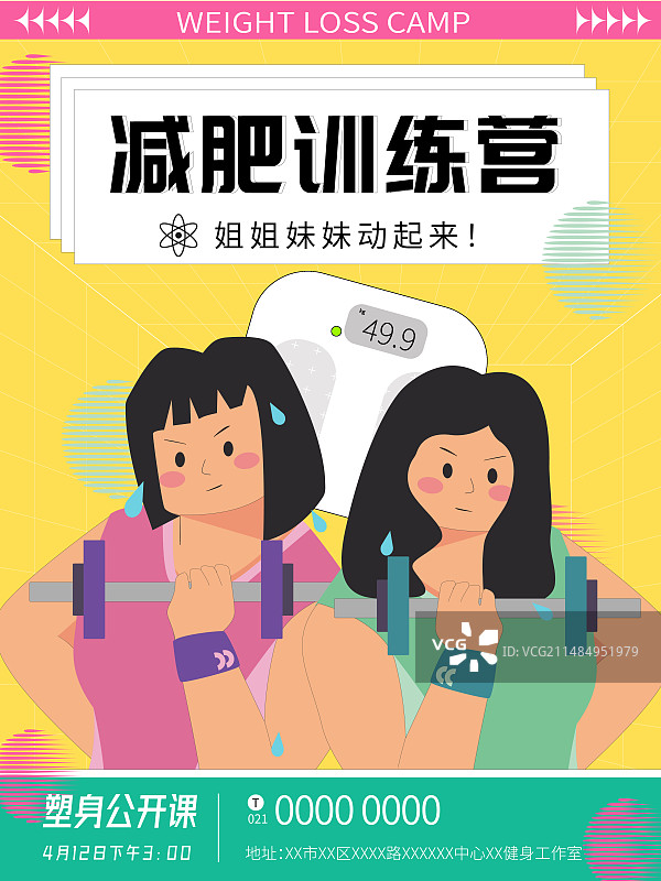 减肥塑身减重健身房竖版海报图片素材