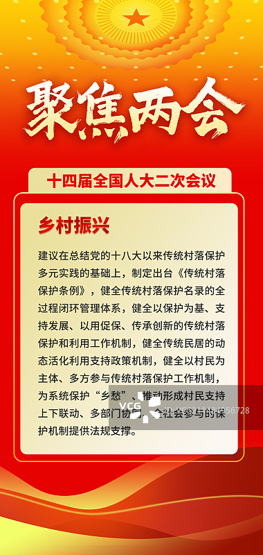 两会公众号信息发布文字长图图片素材