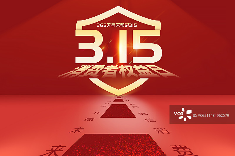 3月15国际消费者权益日 权益保护/维权/消保/保护/安全/食品安全//职责/信任 红色插画海报模版图片素材