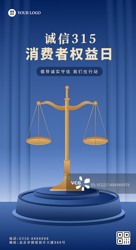 315国际消费者权益日设计模板海报图片素材
