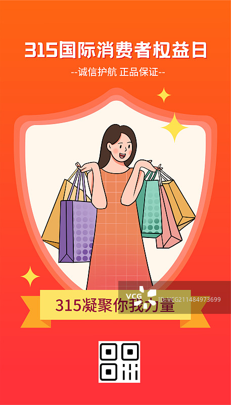 315国际消费者权益日清新渐变风插画海报图片素材
