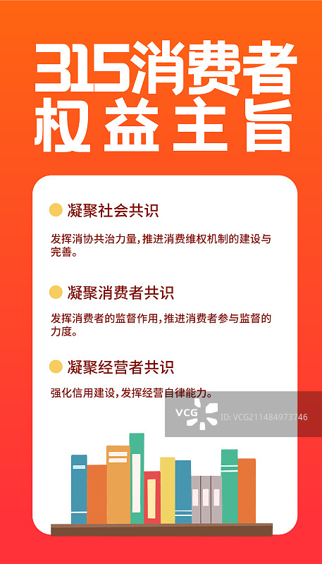315国际消费者权益日清新渐变风插画海报图片素材