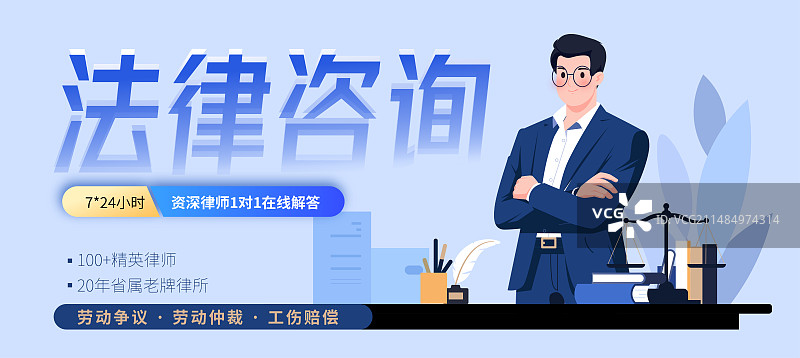 法律咨询援助律师律所矢量插画banner海报图片素材