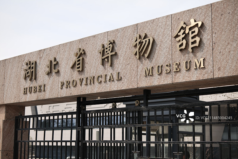 湖北省博物馆图片素材