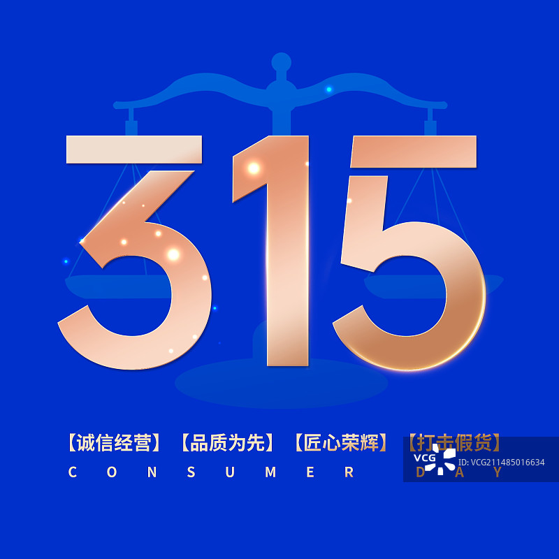 315消费者权益日微信新媒体首图图片素材