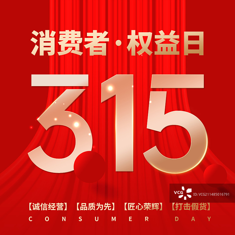 315消费者权益日微信新媒体首图图片素材