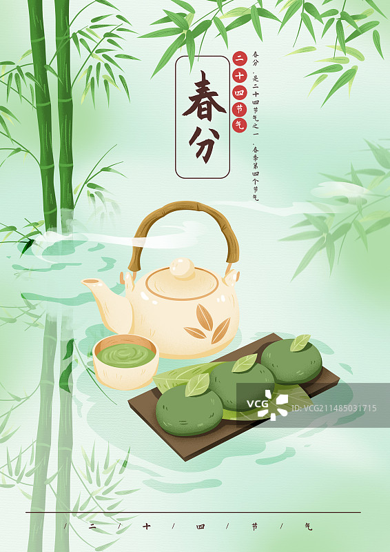 春分节气海报设计图片素材