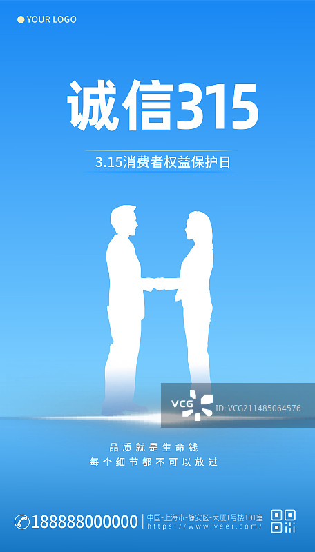 315国际消费者权益日人物剪影简约大气海报图片素材