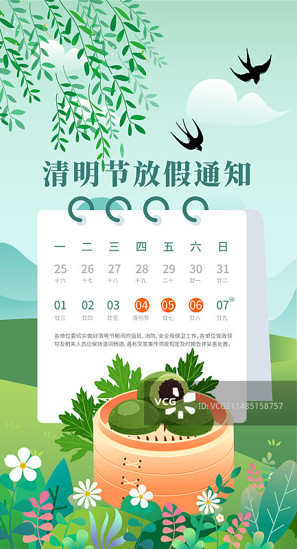 清明节放假通知模板海报图片素材