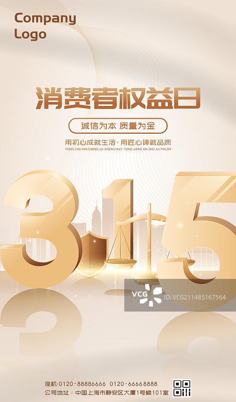315消费者权益日3D立体金色字体插画海报图片素材