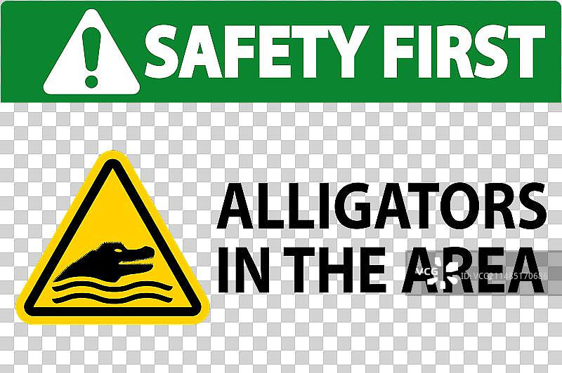 安全第一区域内有鳄鱼标志图片素材