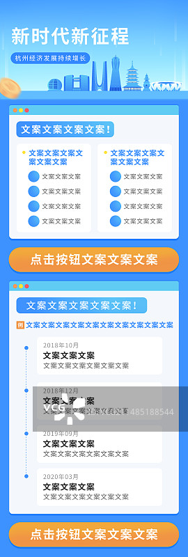 杭州城市长图海报模版，杭州经济发展房地产金融科技证券旅游GDP图片素材