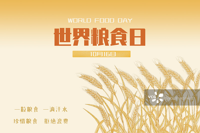世界粮食日图片素材