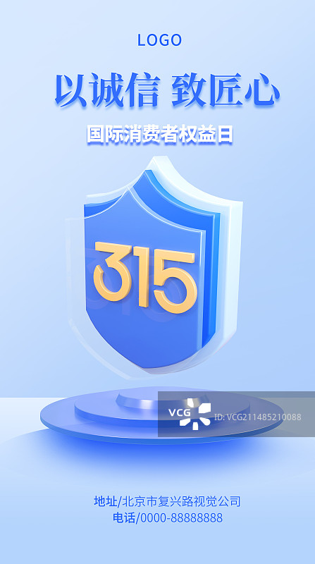 315蓝色消费者权益日海报图片素材
