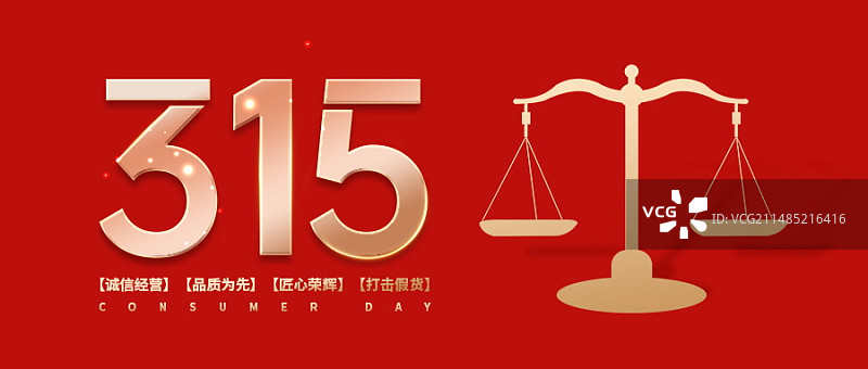 315消费者权益日微信新媒体首图图片素材