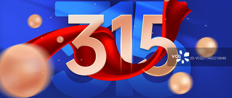 315消费者权益日微信新媒体首图图片素材