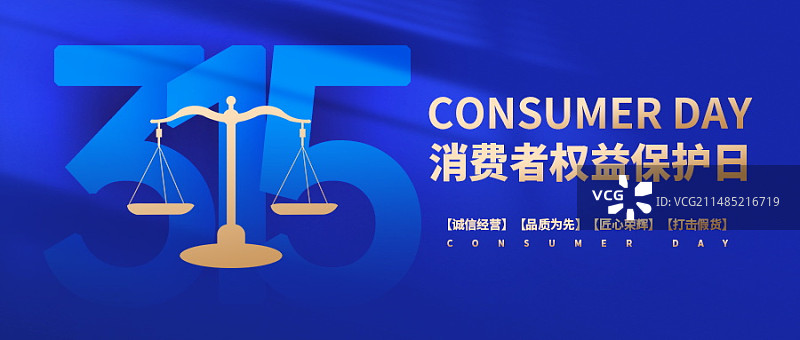 315消费者权益日微信新媒体首图图片素材