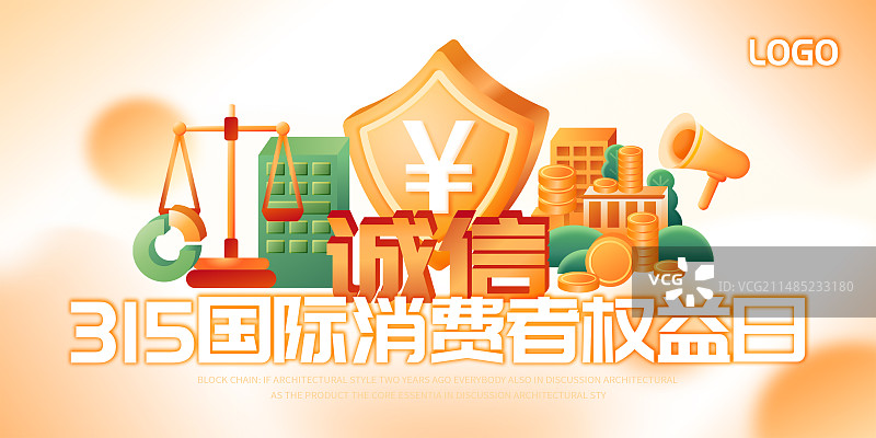 315消费者权益日简约图形设计横版海报图片素材