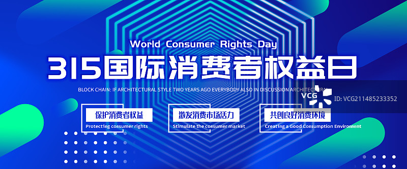 315消费者权益日简约图形设计横版海报图片素材