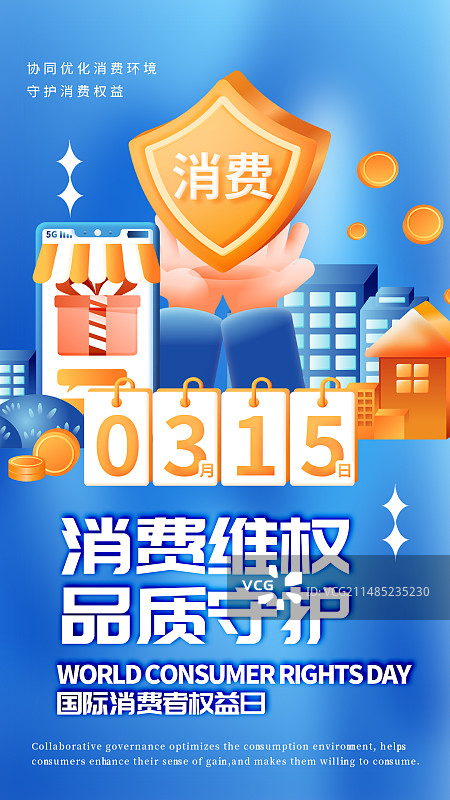 简约图形风格315消费者权益日竖版海报图片素材