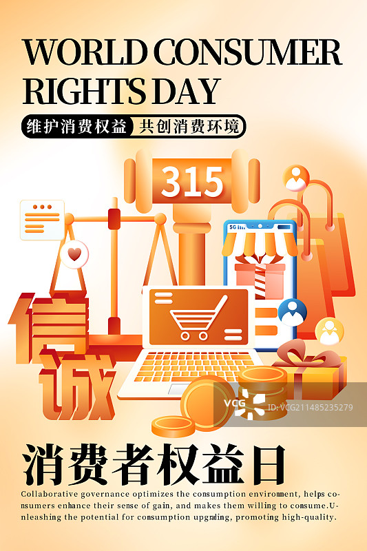 简约图形风格315消费者权益日竖版海报图片素材