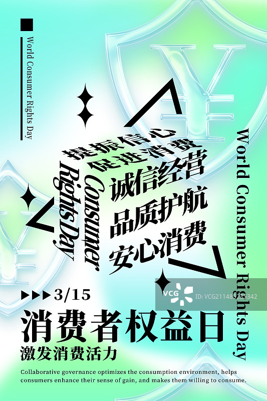 简约图形风格315消费者权益日竖版海报图片素材
