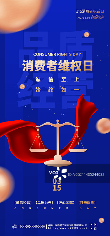 消费者维权日315手机海报图片素材