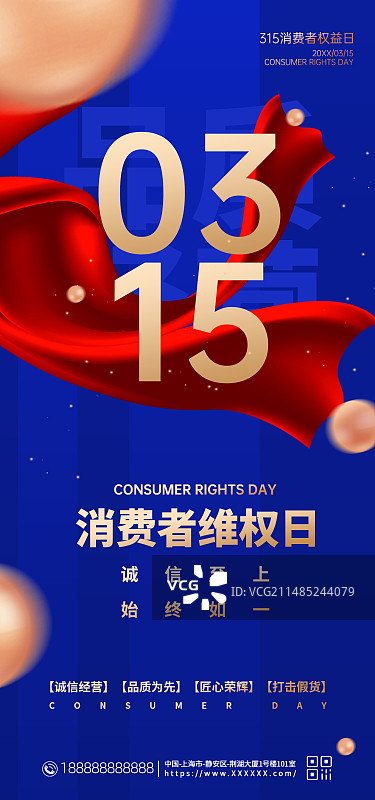 消费者维权日315手机海报图片素材