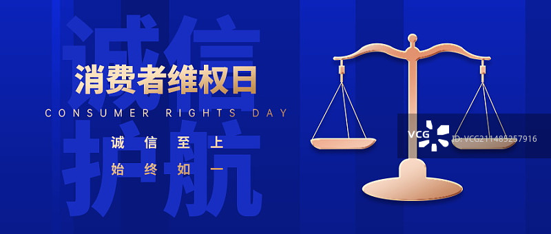 消费者权益日微信新媒体首图图片素材