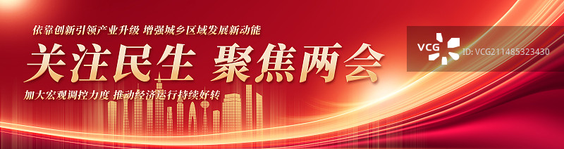 两会海报展板图片素材