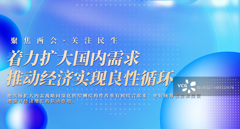两会海报展板图片素材