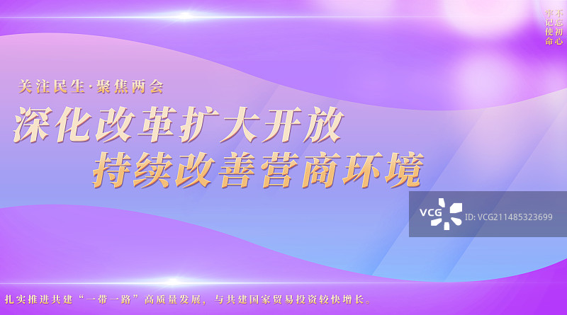 两会海报展板图片素材