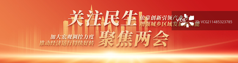 两会海报展板图片素材
