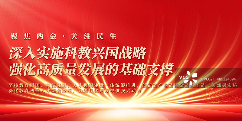 两会海报展板图片素材