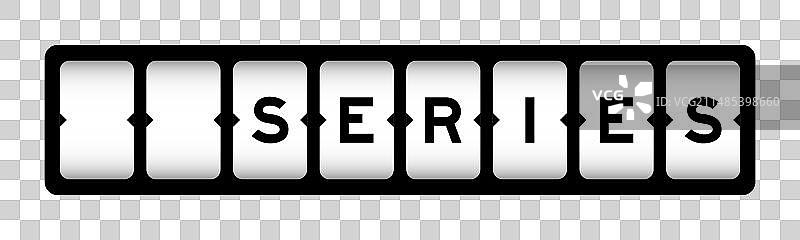 老虎机banner上的黑色系列文字图片素材